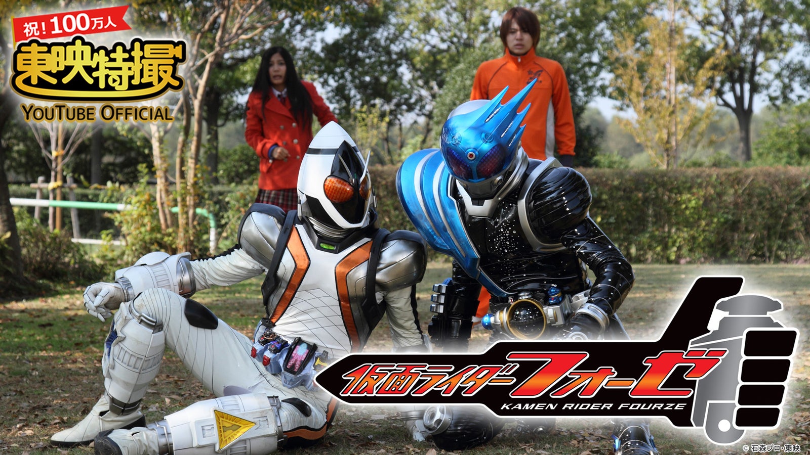 「仮面ライダーフォーゼ」（提供写真）