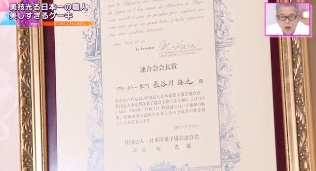 全国1位のパティシエが作る！味も見た目も“究極のケーキ”とは？