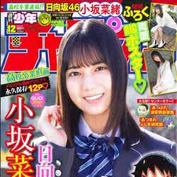 「週刊少年チャンピオン」12号（2月18日）表紙：小坂菜緒（提供画像：秋田書店）
