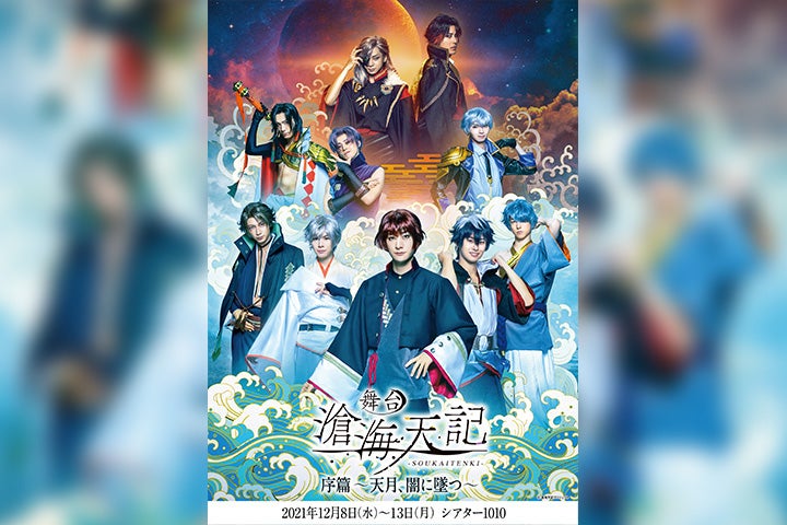 久保田悠来 田村由美の Basara で舞台初演出 キャストに田中珠里 宇野結也ら モデルプレス