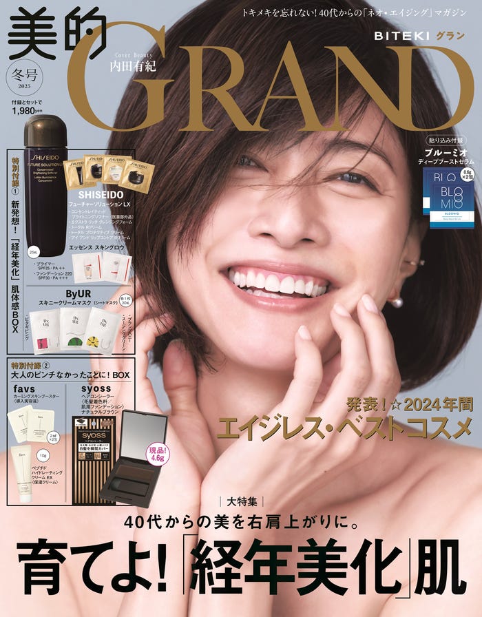 「美的GRAND」冬号通常版(12月12日発売)表紙:内田有紀(画像提供:小学館)