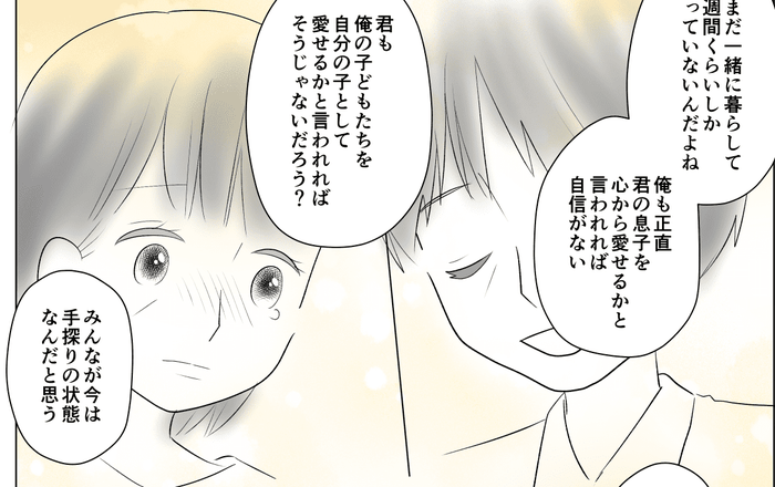 ステップファミリー 再婚へ向け 子連れ同士で同居 反抗的な子どもたち 同居解消 後編 まんが モデルプレス