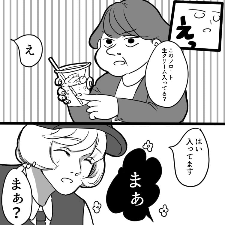 Part-time-job-trouble-5