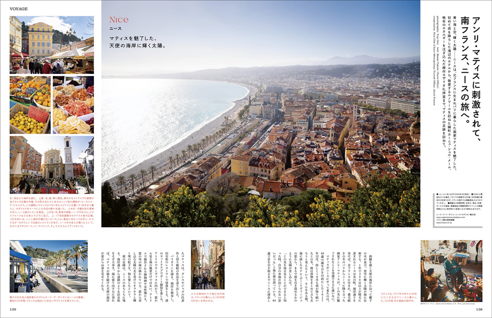 「FIGARO japon」2024年6月号（提供写真）