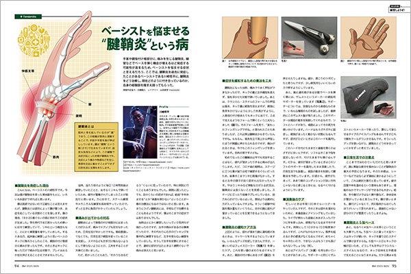 「ベース・マガジン2025年5月号」（リットーミュージック）