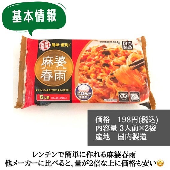 業務スーパー麻婆春雨