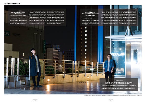 「LOVE STORIES 150 150カップル300人インタビュー“いちばんの愛を感じた話”」(提供写真)