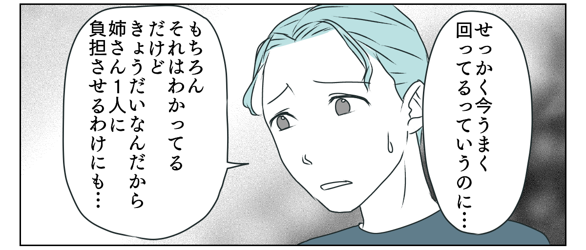 義母運転をお願い　2_1_2