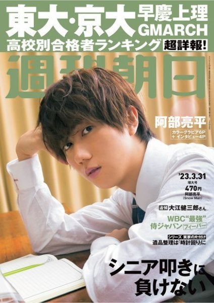 阿部亮平（C）Fujisan Magazine Service Co., Ltd. All Rights Reserved.