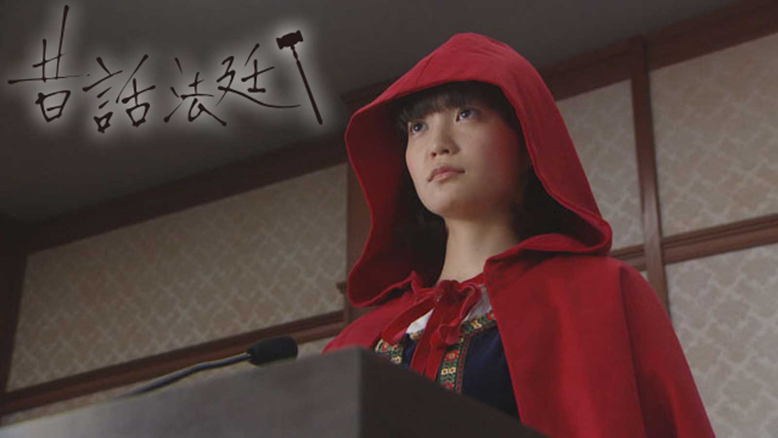 「昔話法廷」（C）NHK