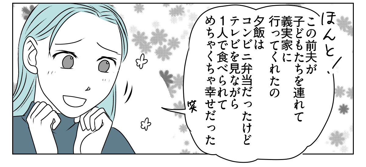 誕生日プレゼントは1人の時間が欲しい 4_1_3
