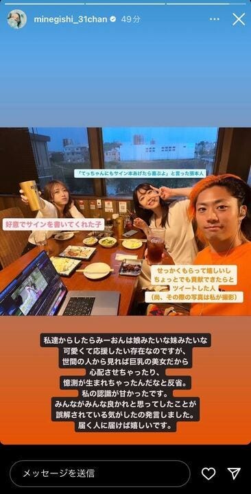 向井地美音、峯岸みなみ、てつや/峯岸みなみInstagramストーリーズより