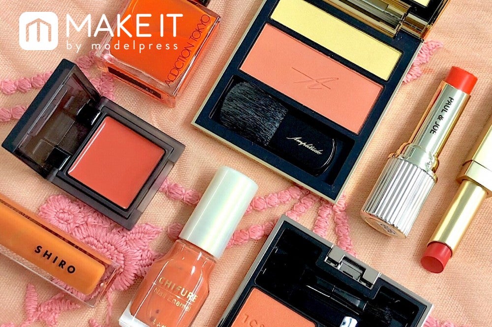 タンジェリンオレンジで明るい春を迎えて (C)メイクイット