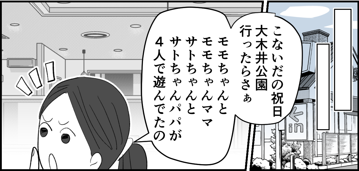 【全6話】送迎を担当しているパパさんの距離感が、ちょっとおかしくない?2-2-3
