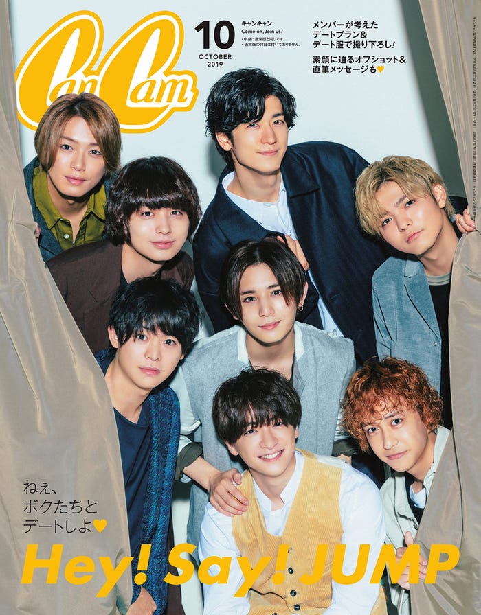 「CanCam」10月号Hey! Say! JUMP表紙Ver.(8月23日発売、小学館)表紙:Hey! Say! JUMP(画像提供:小学館)
