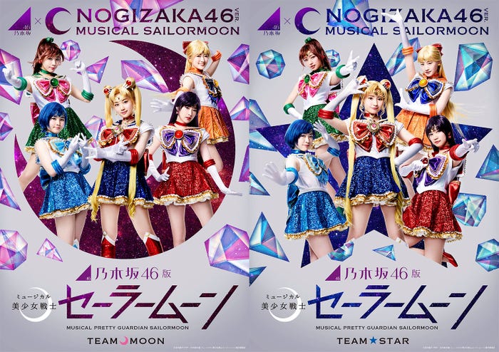 (左)「Team MOON」右上から時計回りに樋口日奈、高山一実、山下美月、伊藤理々杏、能條愛未(右)「Team STAR」右上から時計回りに中田花奈、寺田蘭世、井上小百合、渡辺みり愛、梅澤美波(C)武内直子・PNP/乃木坂46版 ミュージカル「美少女戦士セーラームーン」製作委員会