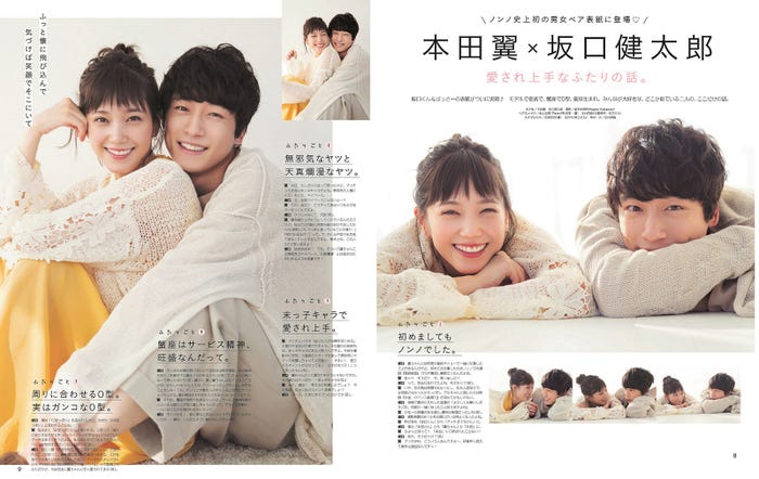「non-no」3月号より(C)non-no3月号/集英社 撮影/倉本GORI(Pygmy Company)