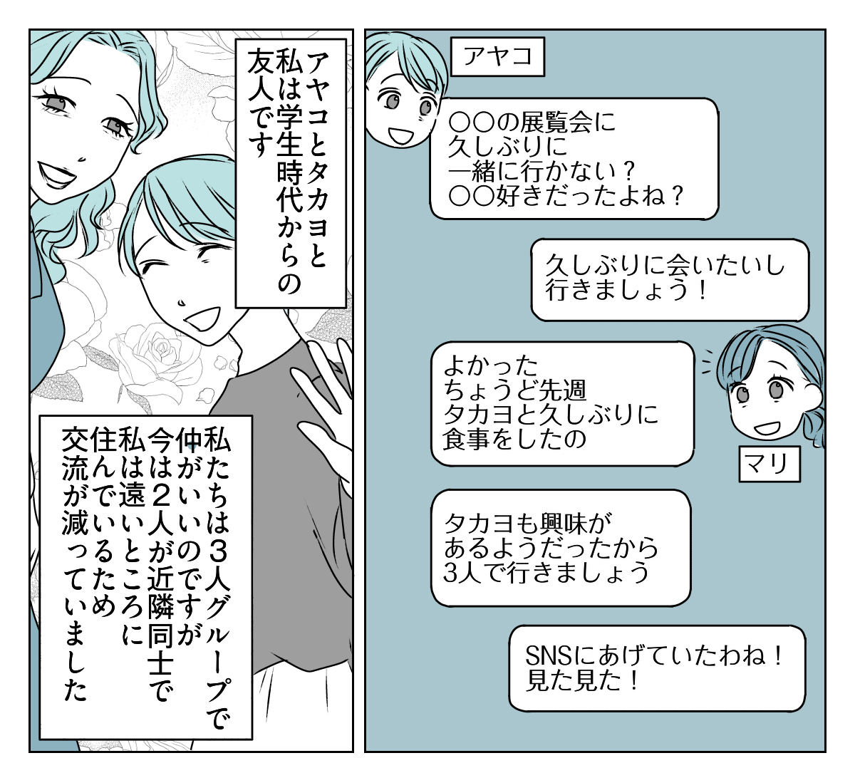 友だち？フレネミー？　1_1_1
