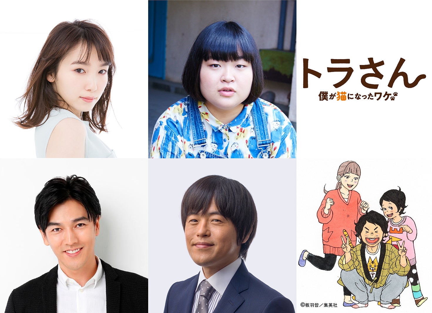 飯豊まりえ、“猫”キスマイ北山宏光の良き理解者に 映画「トラさん～僕が猫になったワケ～」追加キャスト発表