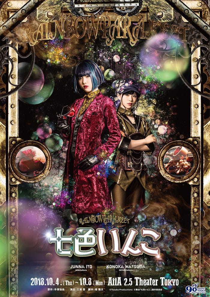 舞台「七色いんこ」メインビジュアル(C)舞台「七色いんこ」製作委員会