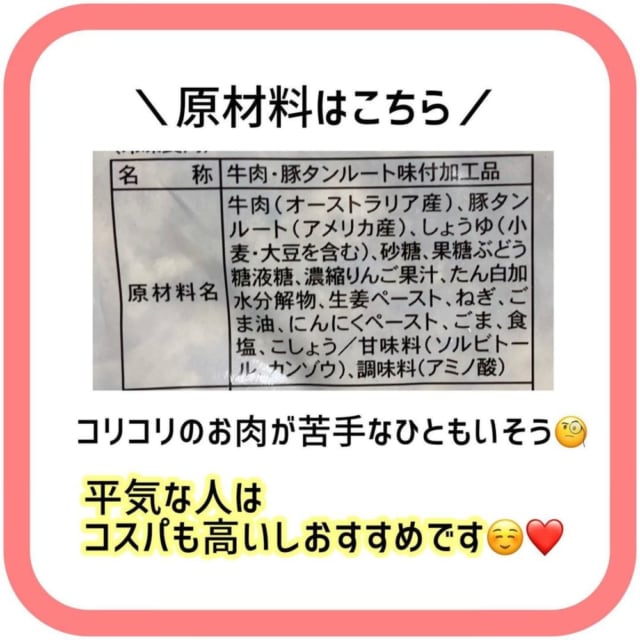 業務スーパーのプルコギは牛肉と豚タンルート入り
