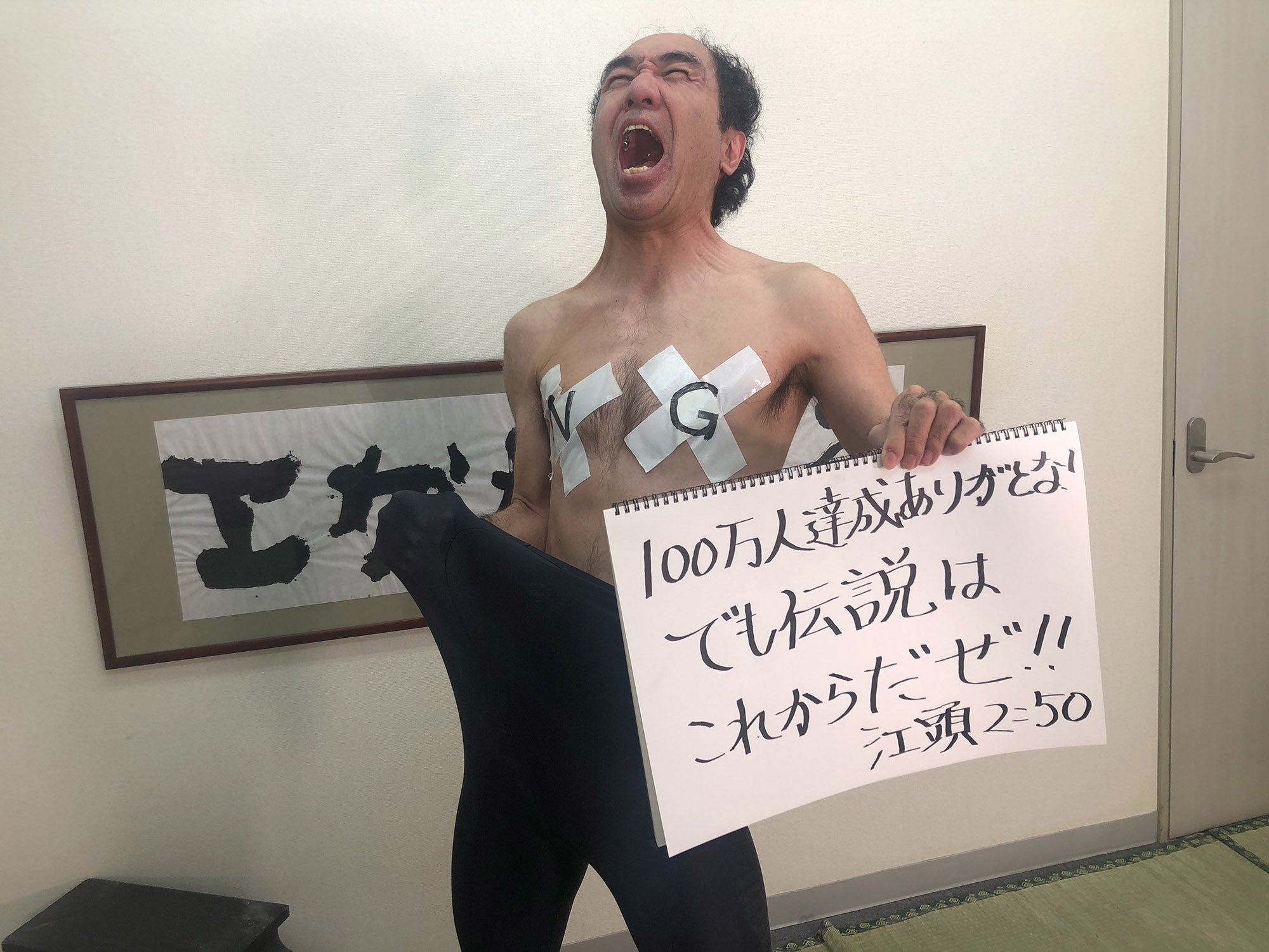 江頭2：50（提供画像）