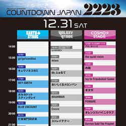 「COUNTDOWN JAPAN 22／23」12月31日タイムテーブル（提供写真）
