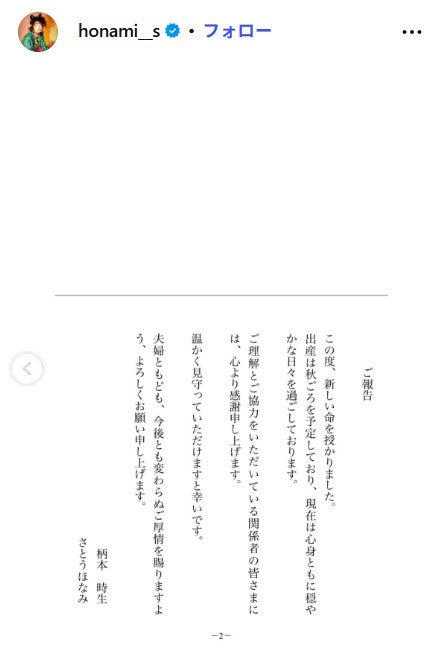 さとうほなみInstagramより