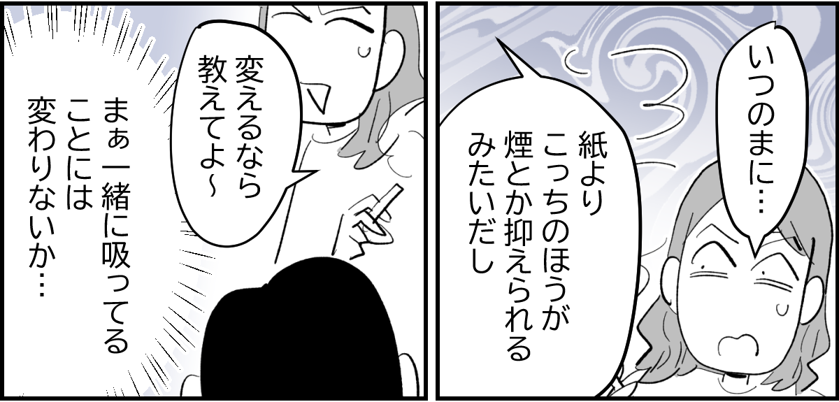 【全4話】夫がタバコを完全にやめてしまって肩身が狭くて家が息苦しい1-2_2