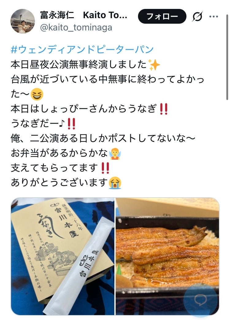 富永海仁Xより