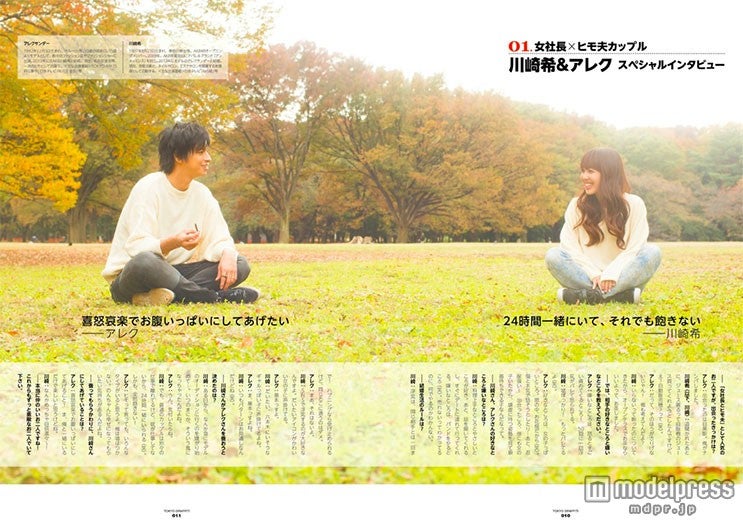川崎希＆アレク夫妻、巻頭インタビューにも登場（画像提供：グラフィティ）