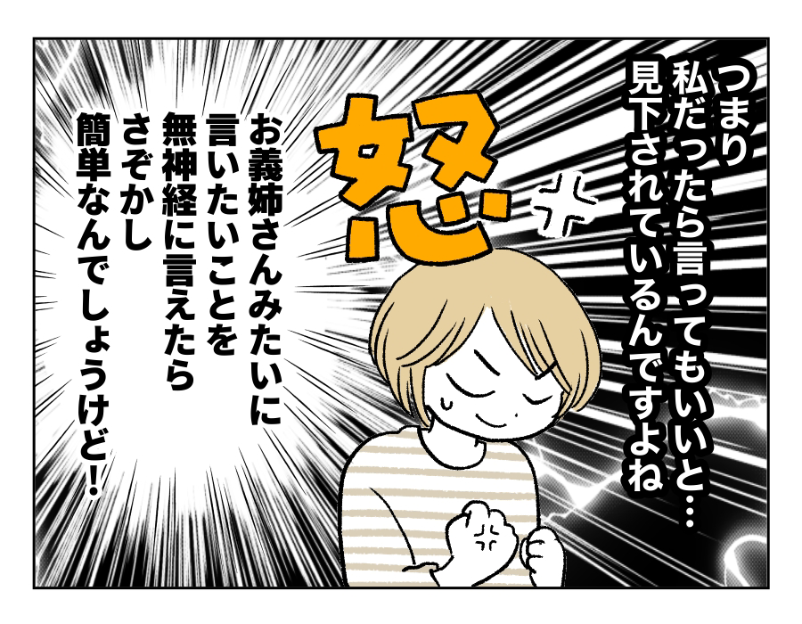 嫌味な義姉5_2