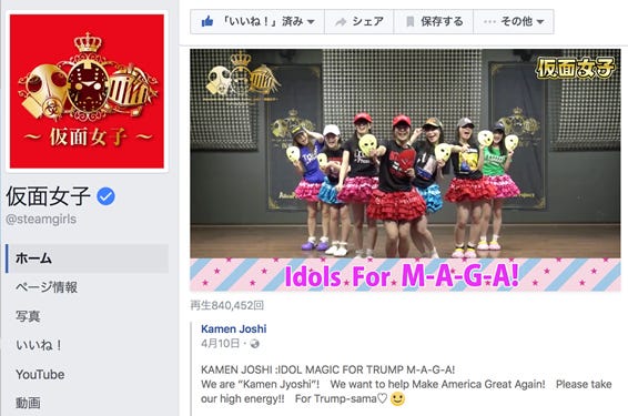 再生回数84万回を突破した仮面女子の公式Facebook/画像提供:所属事務所