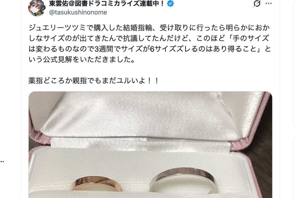 サイズが6号違う結婚指輪