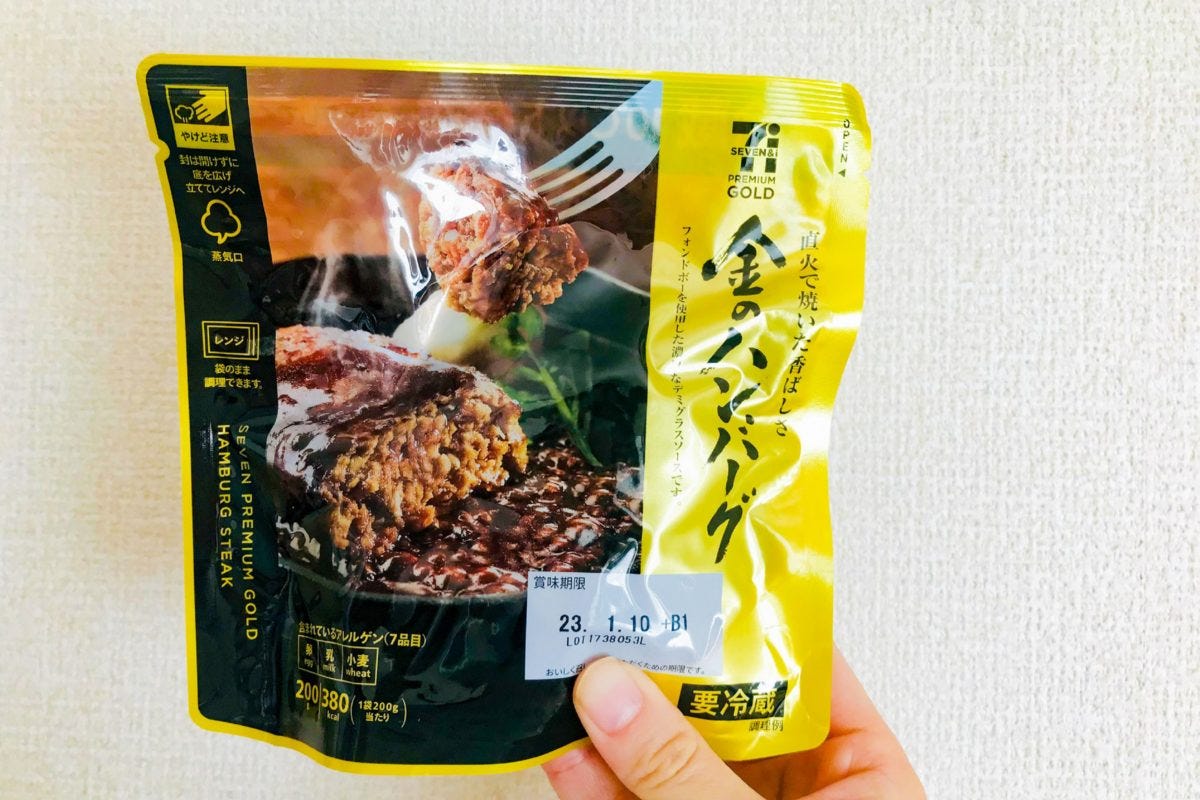 金のハンバーグ