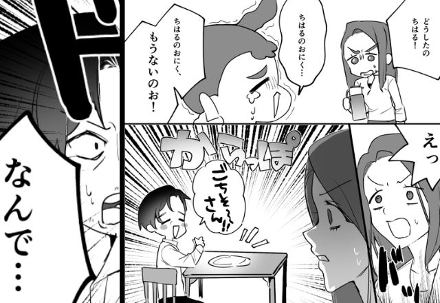 娘が楽しみにしていた“唐揚げ”を…一瞬で食い尽くした夫！？だが数日後⇒「なんで…」夫が真っ青になったワケ