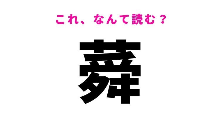 【蕣】はなんて読む？馴染みのある花の名前を表す難読漢字！