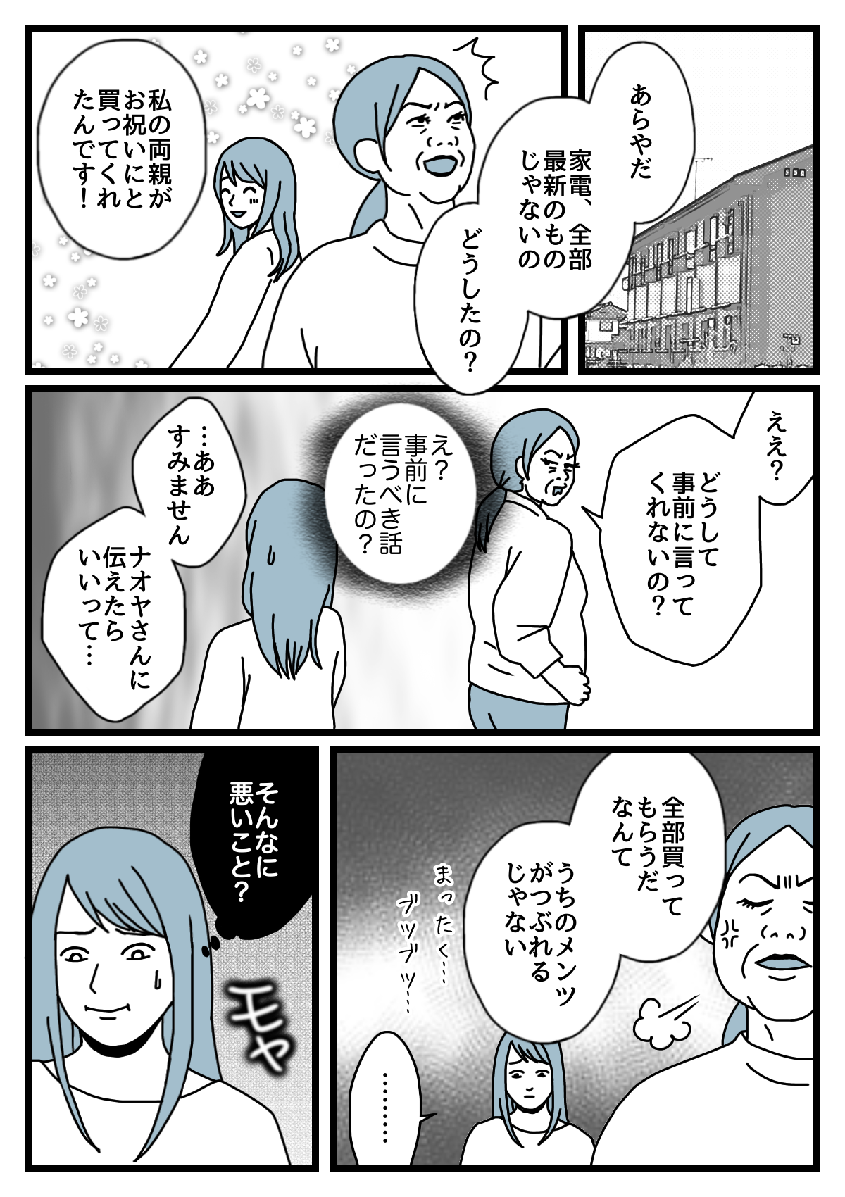 【1話】100万3