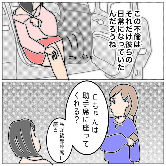 徐々に明らかになる不倫の実態……！