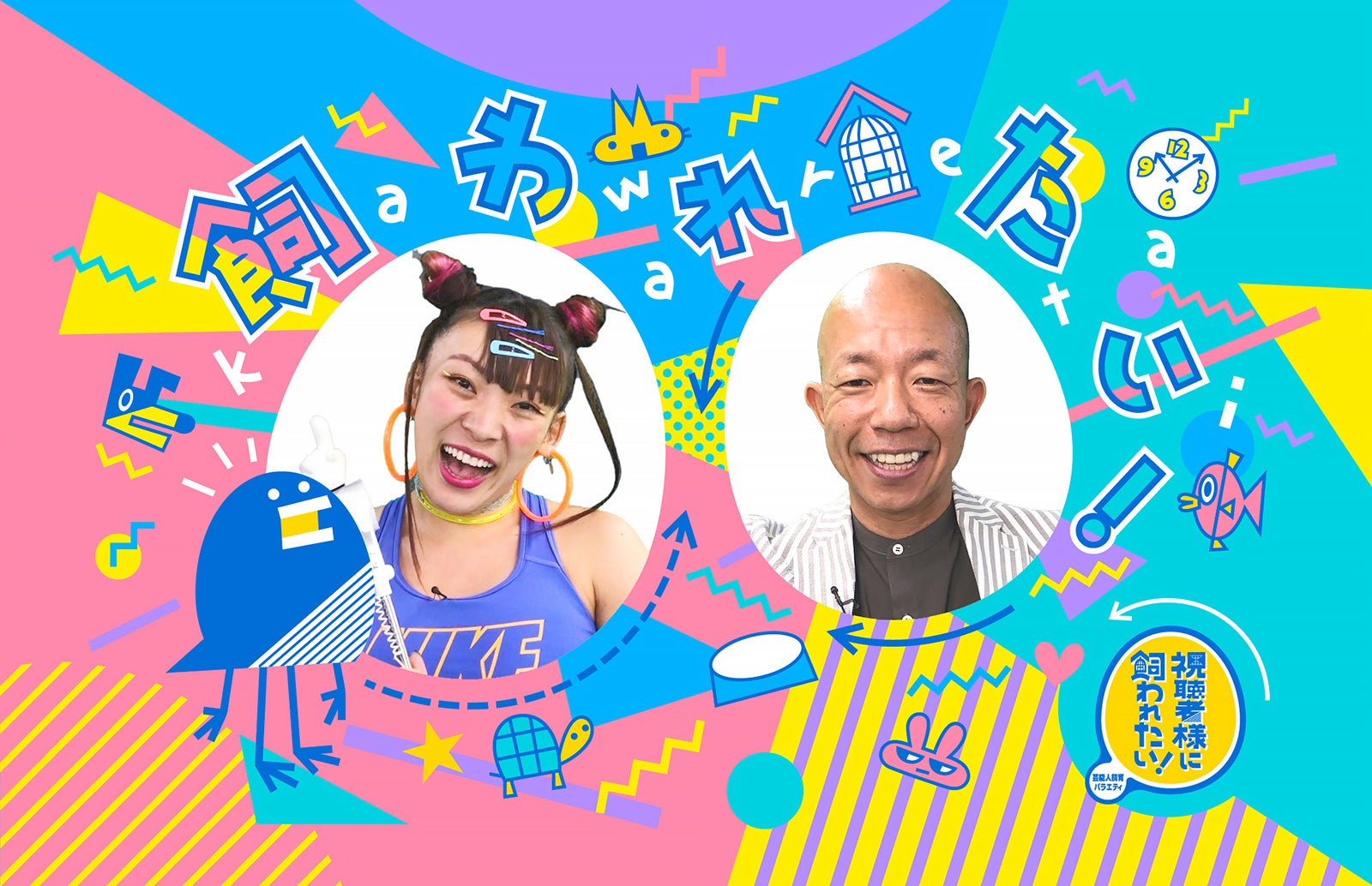 フワちゃん、小峠英二（C）テレビ東京