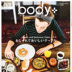 次号より雑誌名のリニューアルを発表した「body+」／「body+」3月号（実業之日本社、2015年1月23日発売）【モデルプレス】