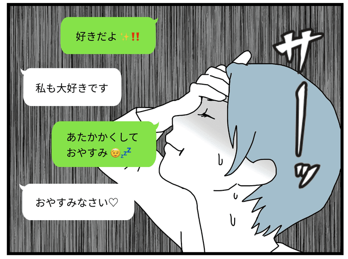 旦那のlineはパンドラの箱 絵文字とハートマークにゾワッ キモッ 前編 ダメパパ図鑑 まんが モデルプレス