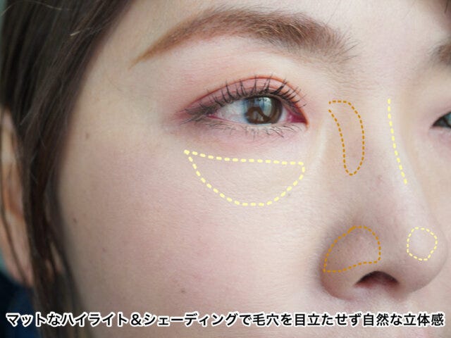 マットなハイライト&シェーディングで自然なメリハリ感 マットなハイライト&シェーディングで自然なメリハリ感