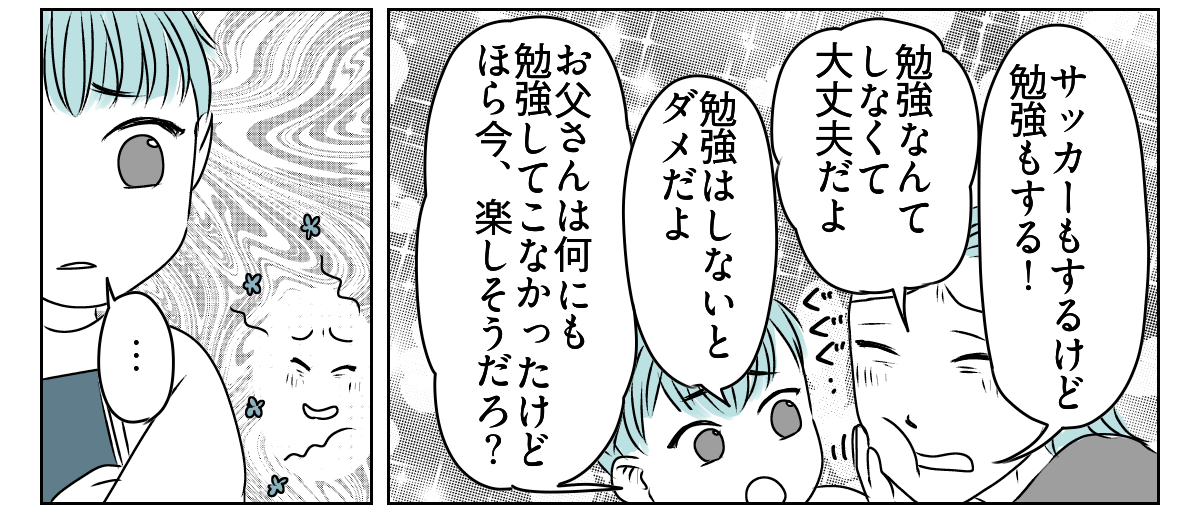 夫が娘に嫌がらせする　2_3_2