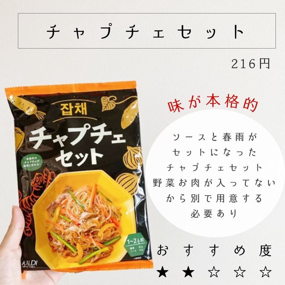 チャプチェセット