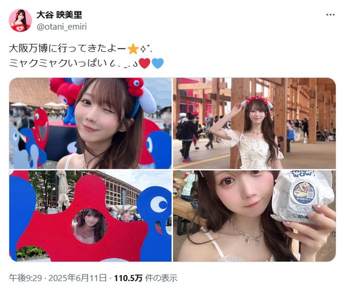 大谷映美里Xより