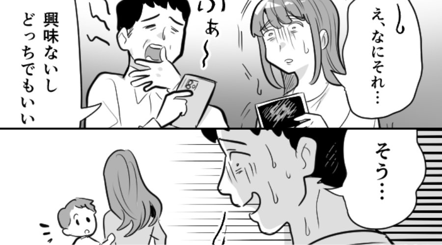 赤ちゃんの性別報告に…「興味ない」スマホから目を離さない夫。しかし出産後⇒一変した妻の【対応】に夫は青ざめる！？