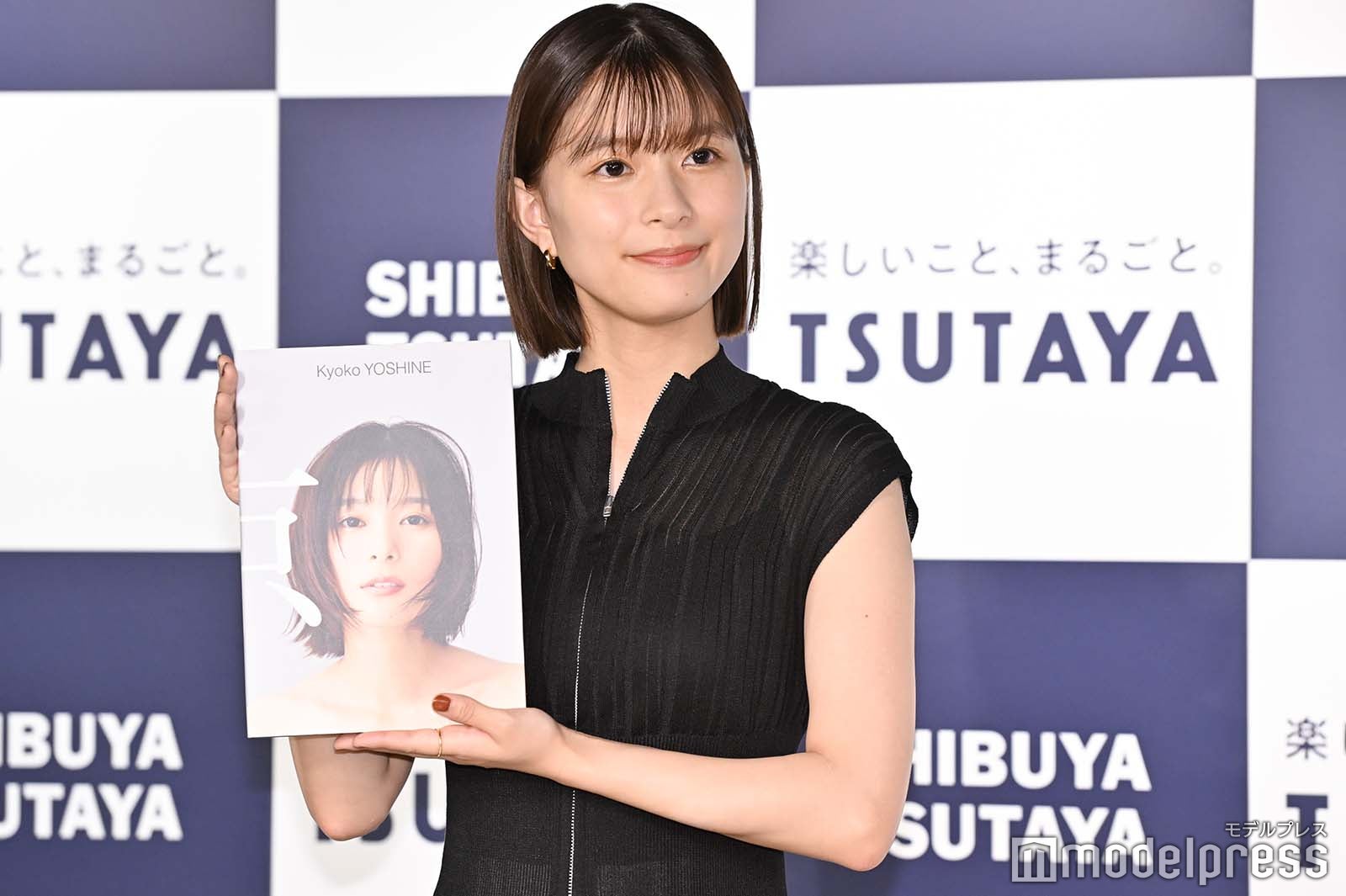 写真集を手に持つ芳根京子（C）モデルプレス