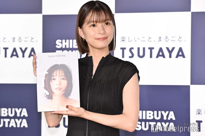 写真集を手に持つ芳根京子(C)モデルプレス