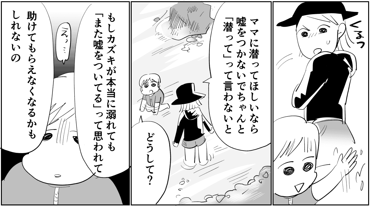 【単話】「溺れるぅ～」おちゃらけていたおじさんが3-2